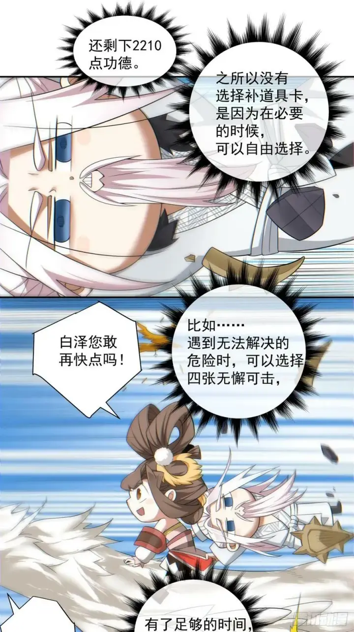 《我的徒弟都是大反派》第八十八回图26