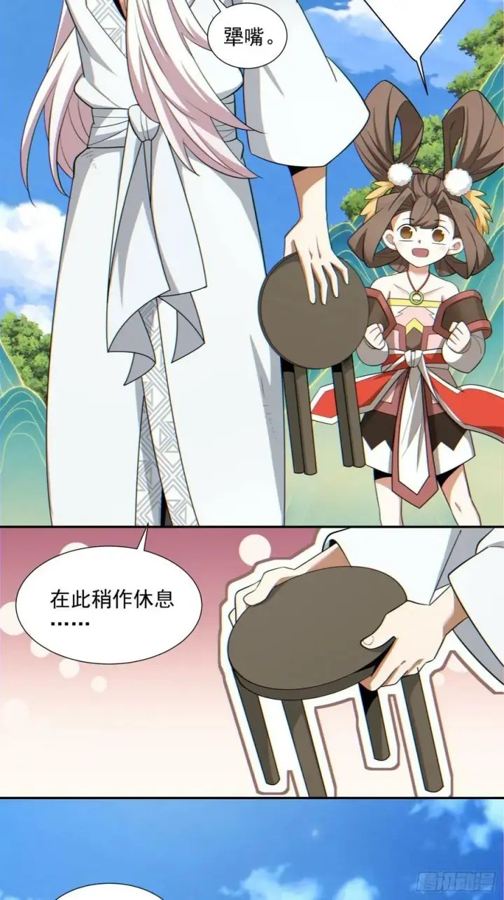 《我的徒弟都是大反派》第八十八回图29