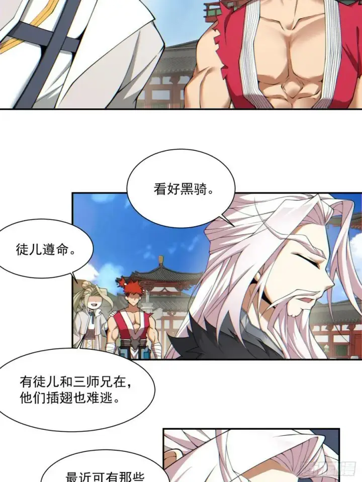《我的徒弟都是大反派》第八十八回图3