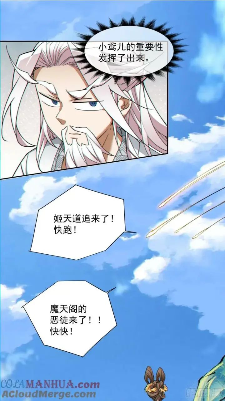 《我的徒弟都是大反派》第八十八回图31