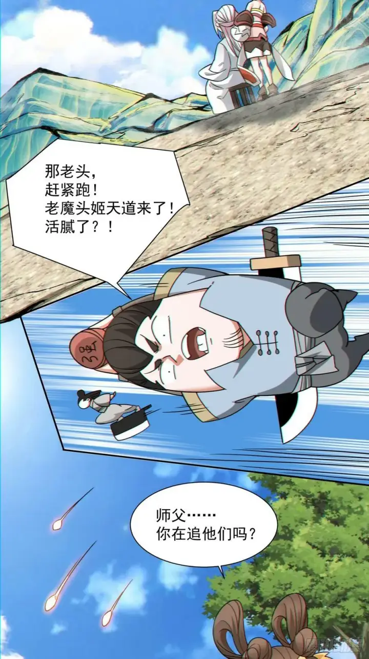 《我的徒弟都是大反派》第八十八回图32