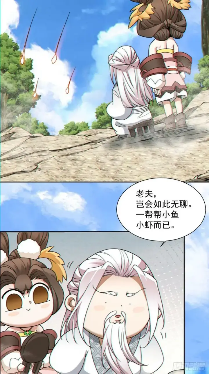 《我的徒弟都是大反派》第八十八回图33