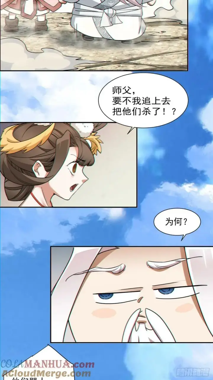 《我的徒弟都是大反派》第八十八回图34