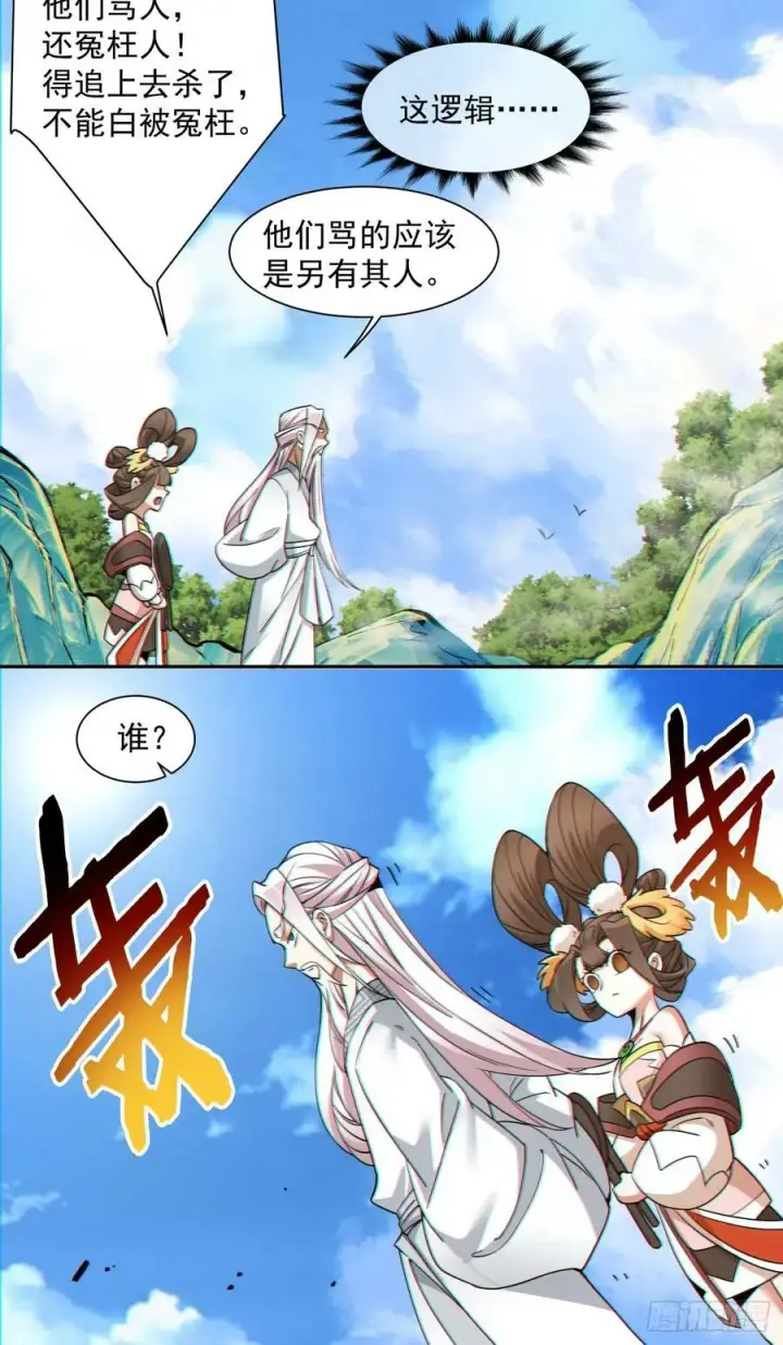 《我的徒弟都是大反派》第八十八回图35