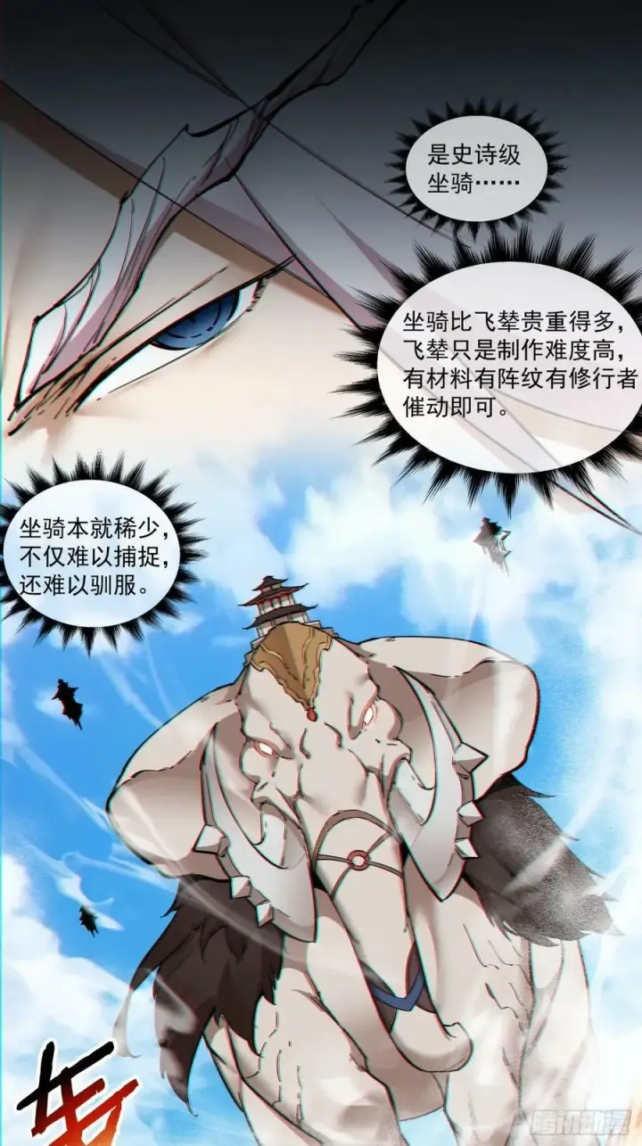 《我的徒弟都是大反派》第八十八回图36