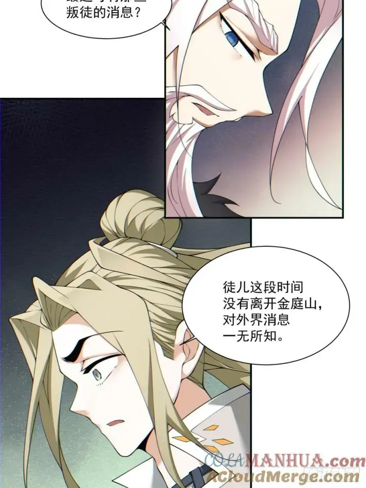 《我的徒弟都是大反派》第八十八回图4