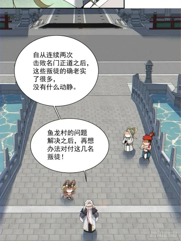 《我的徒弟都是大反派》第八十八回图5