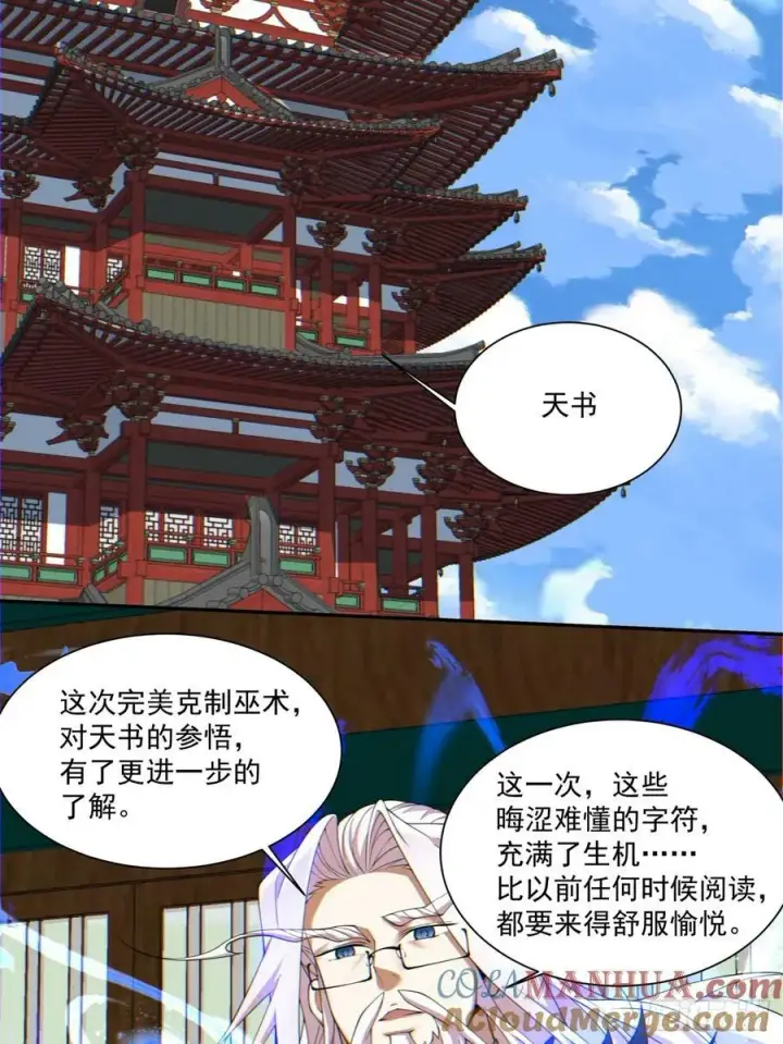 《我的徒弟都是大反派》第八十八回图7