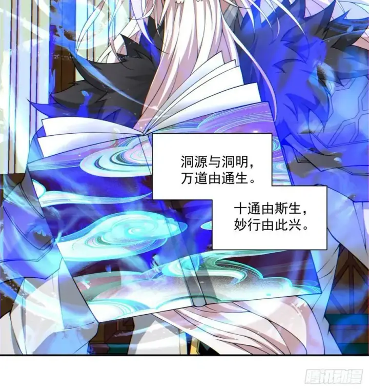 《我的徒弟都是大反派》第八十八回图8
