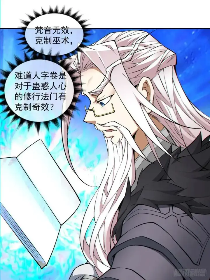 《我的徒弟都是大反派》第八十八回图9