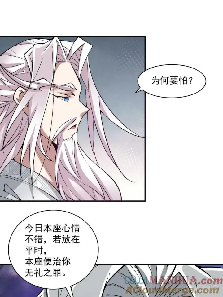 《我的徒弟都是大反派》第八十九回图17