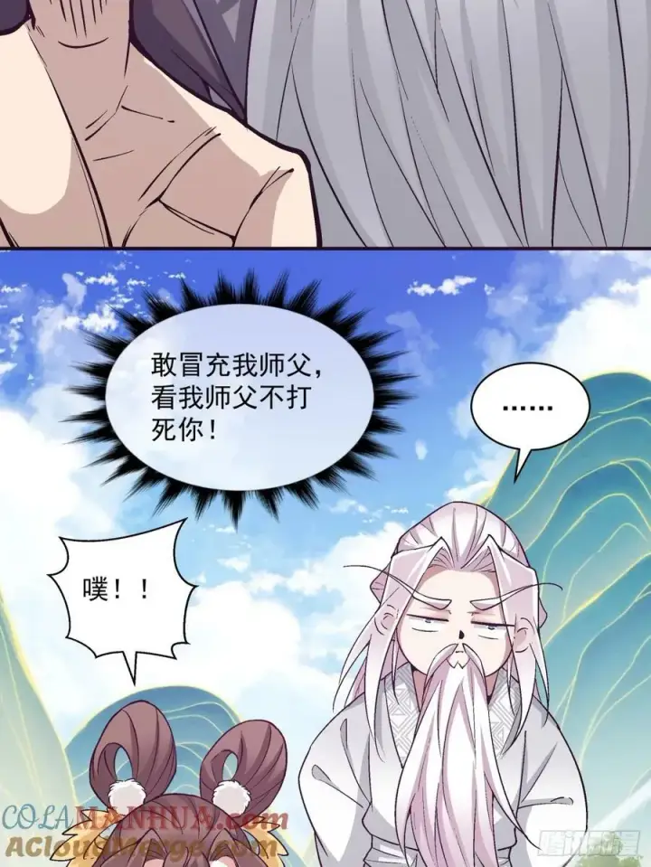《我的徒弟都是大反派》第八十九回图19