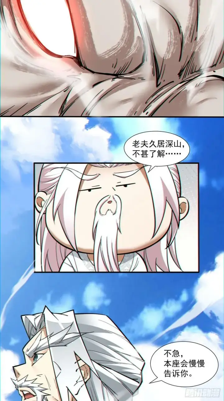 《我的徒弟都是大反派》第八十九回图26