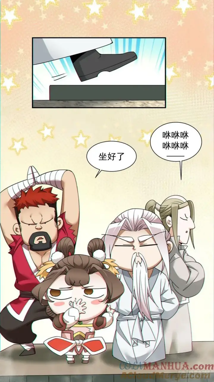 《我的徒弟都是大反派》第八十九回图29