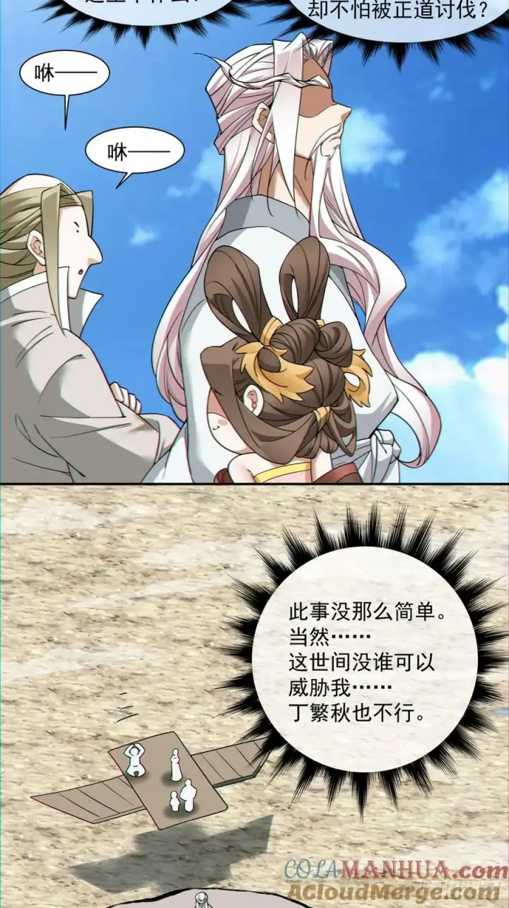 《我的徒弟都是大反派》第八十九回图31