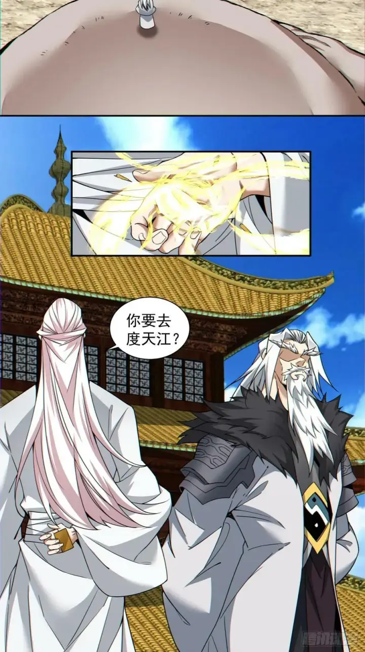 《我的徒弟都是大反派》第八十九回图32