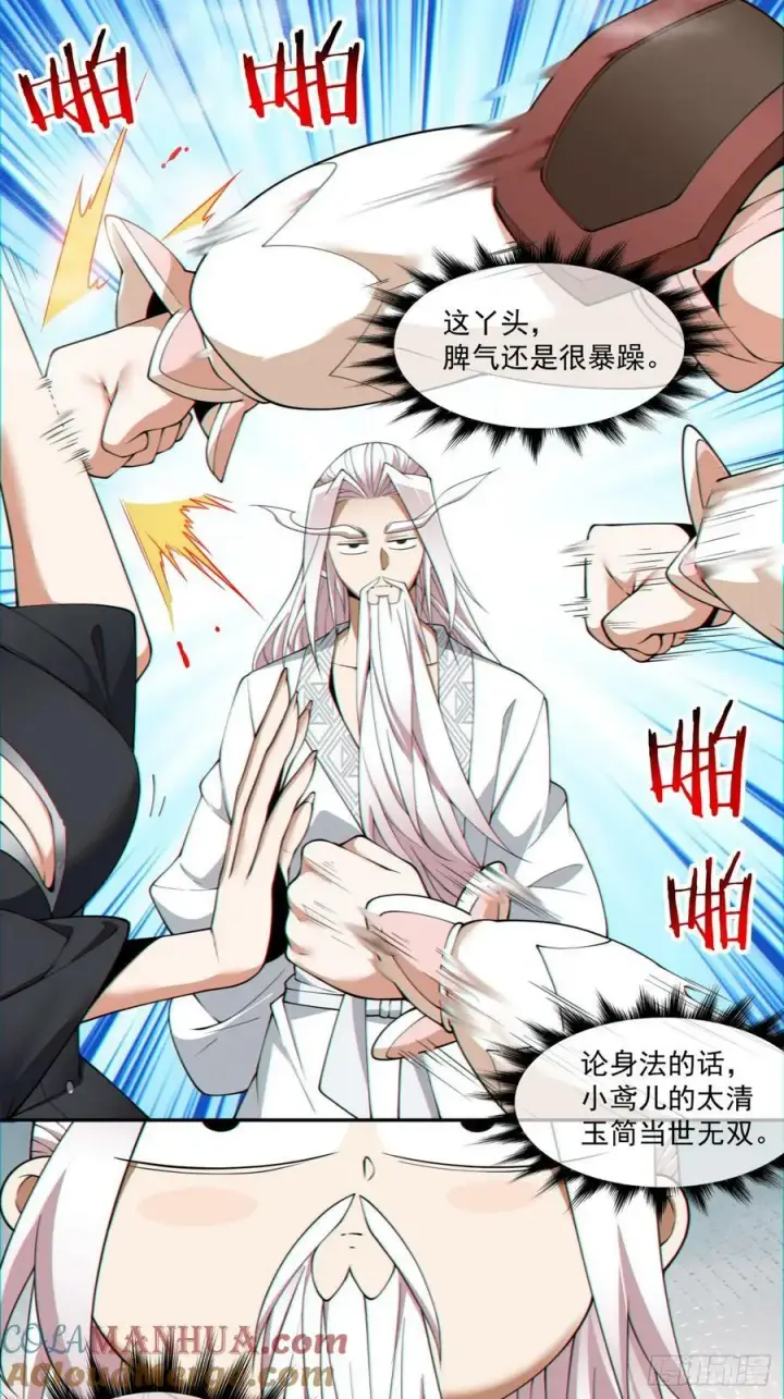 《我的徒弟都是大反派》第八十九回图7