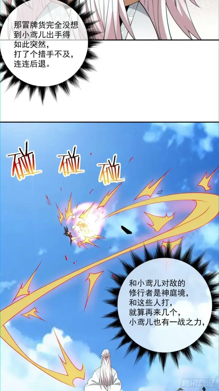 《我的徒弟都是大反派》第八十九回图8