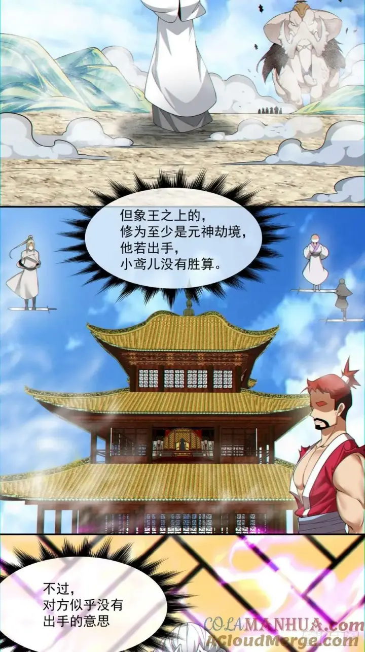 《我的徒弟都是大反派》第八十九回图9