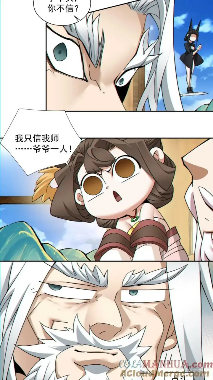 《我的徒弟都是大反派》第九十回图10