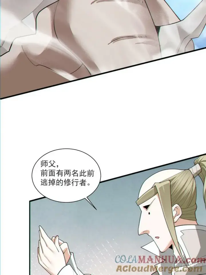 《我的徒弟都是大反派》第九十回图13