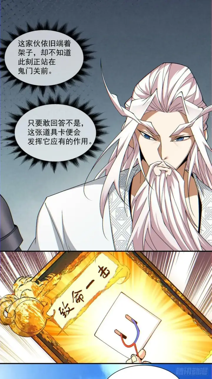 《我的徒弟都是大反派》第九十回图2