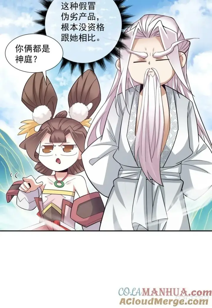 《我的徒弟都是大反派》第九十回图28
