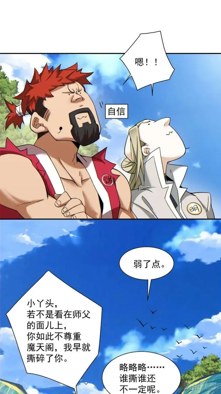 《我的徒弟都是大反派》第九十回图29