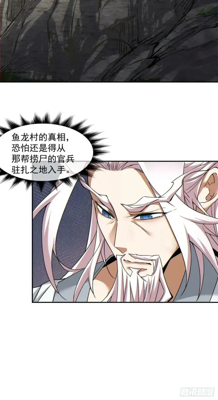 《我的徒弟都是大反派》第九十回图33