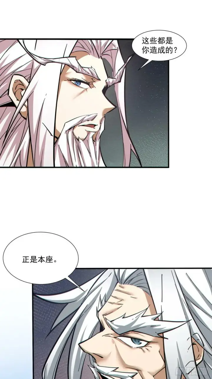 《我的徒弟都是大反派》第九十回图35