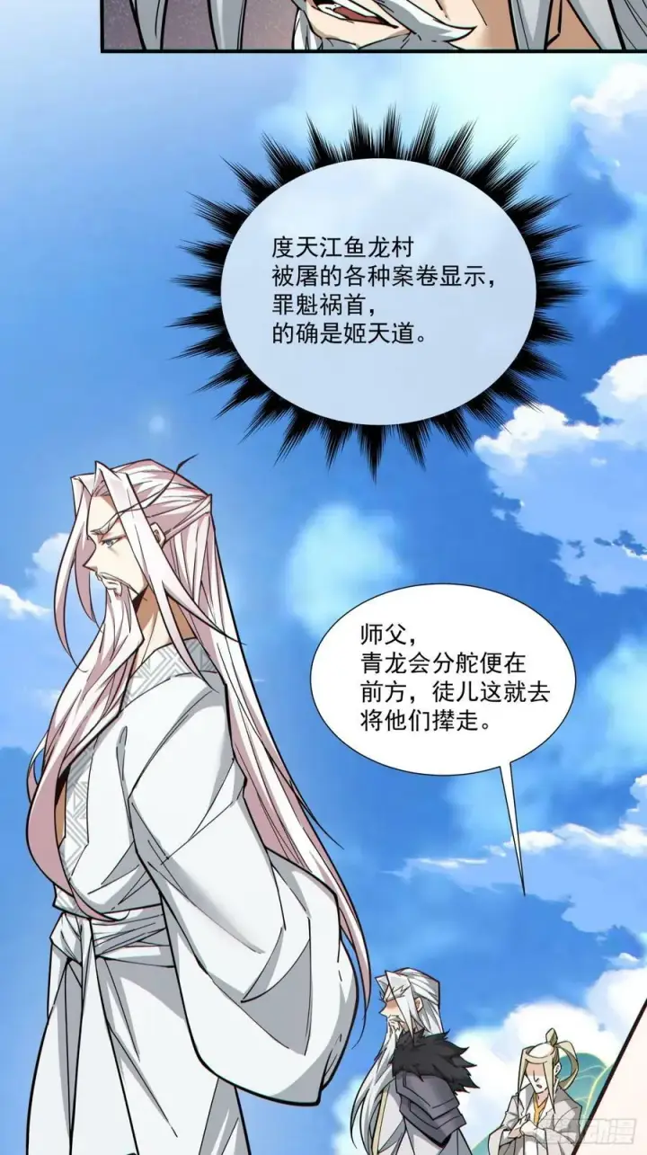 《我的徒弟都是大反派》第九十回图36