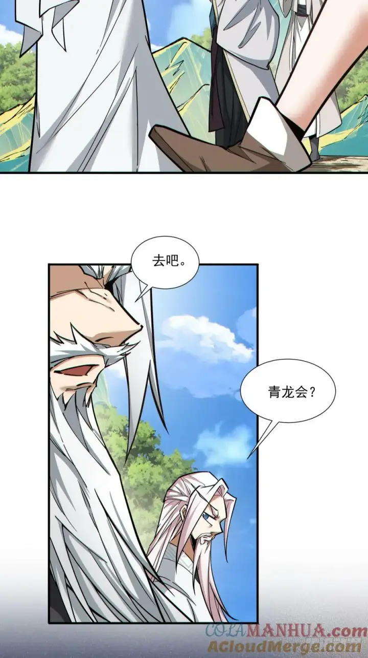 《我的徒弟都是大反派》第九十回图37