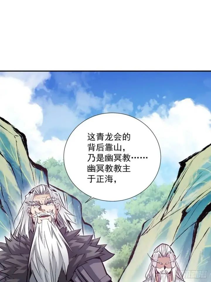 《我的徒弟都是大反派》第九十回图39