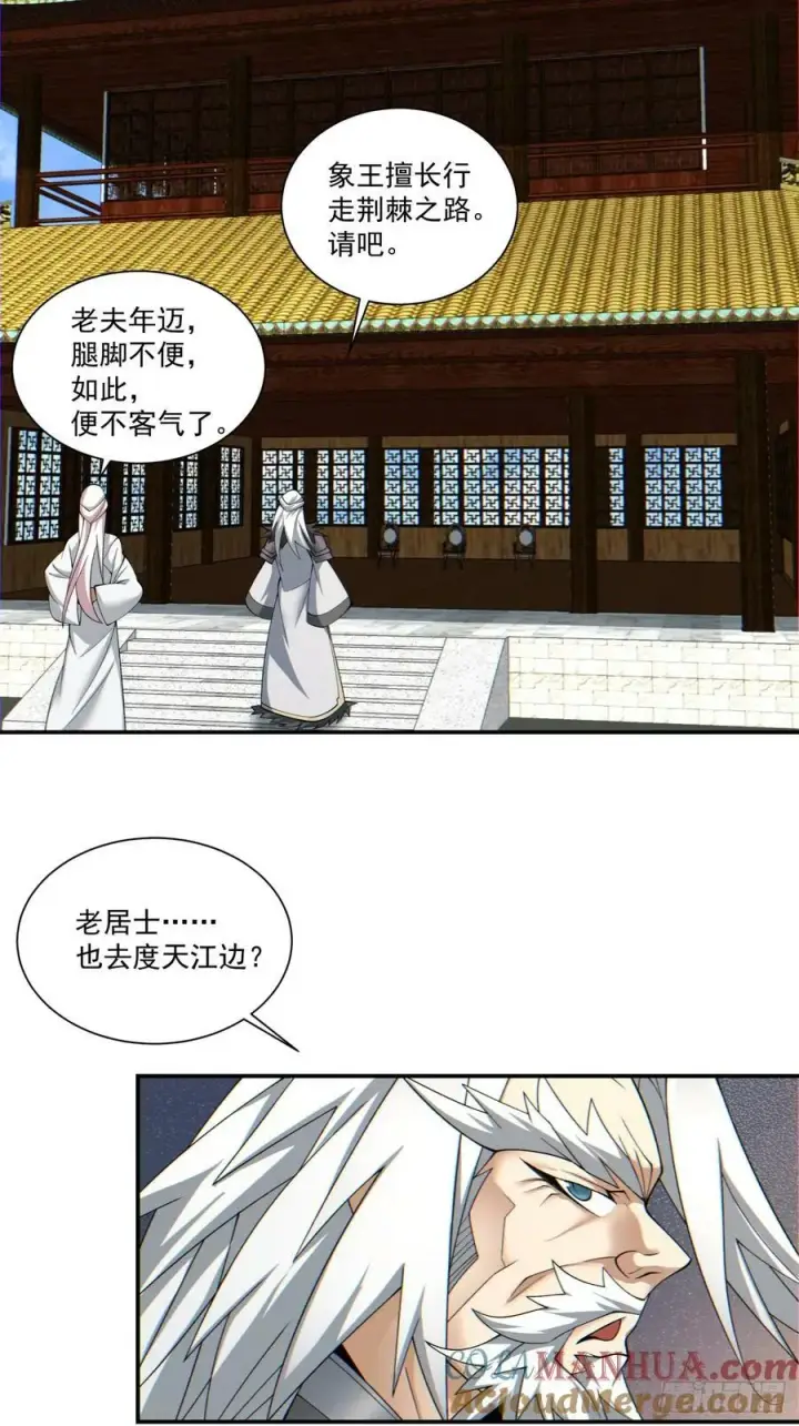 《我的徒弟都是大反派》第九十回图4