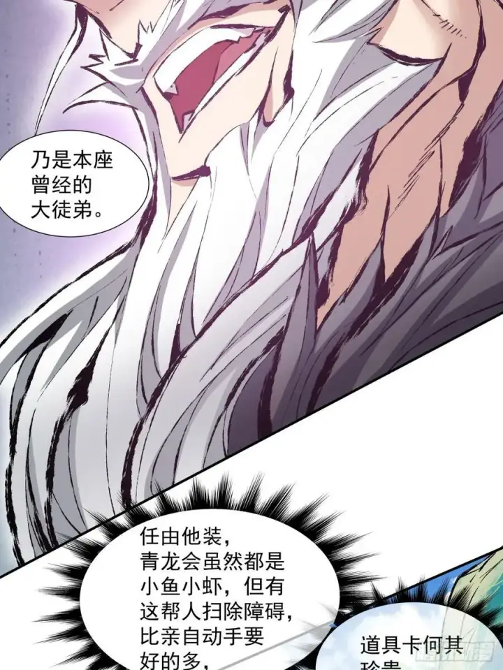 《我的徒弟都是大反派》第九十回图41