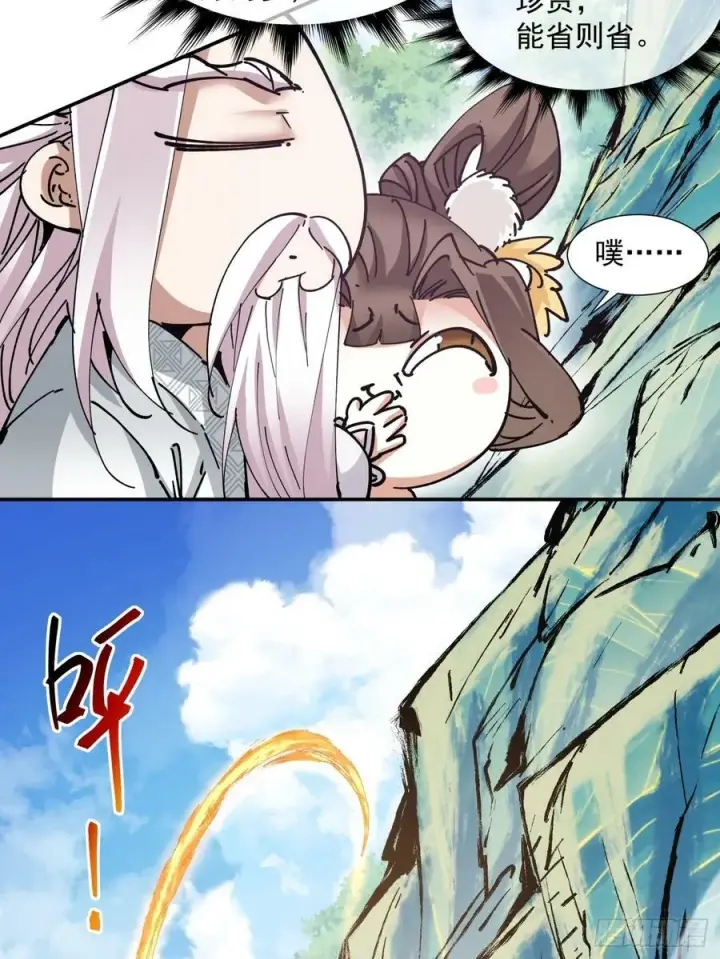 《我的徒弟都是大反派》第九十回图42