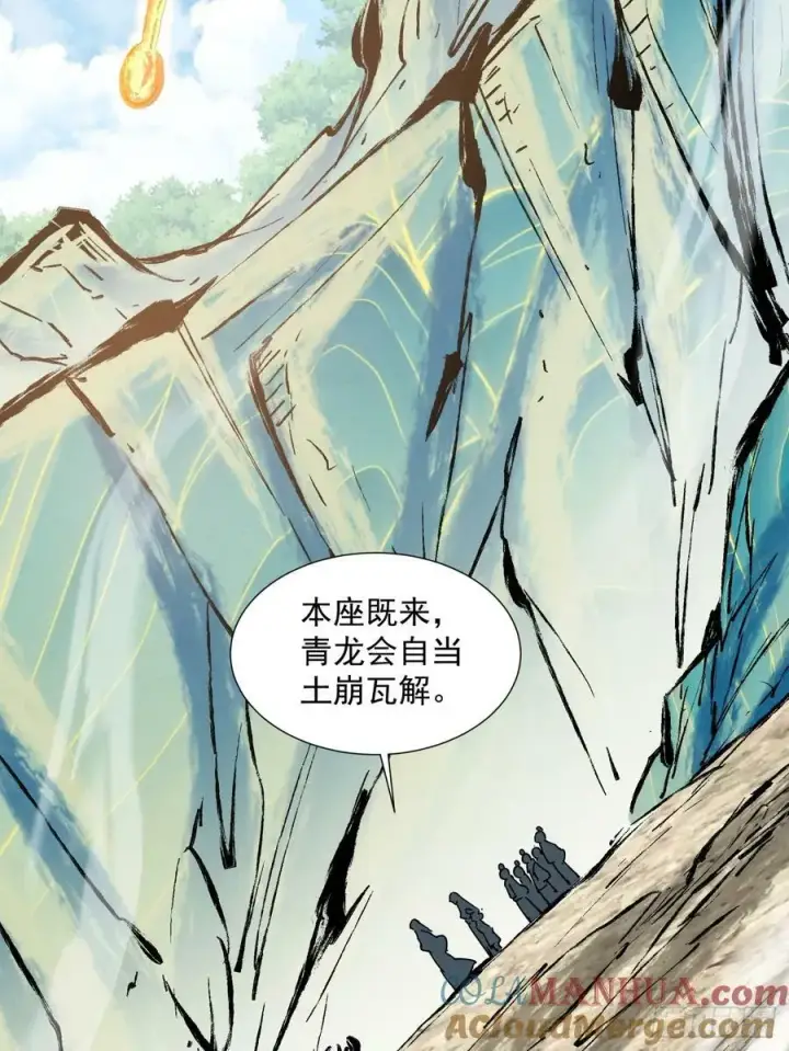 《我的徒弟都是大反派》第九十回图43