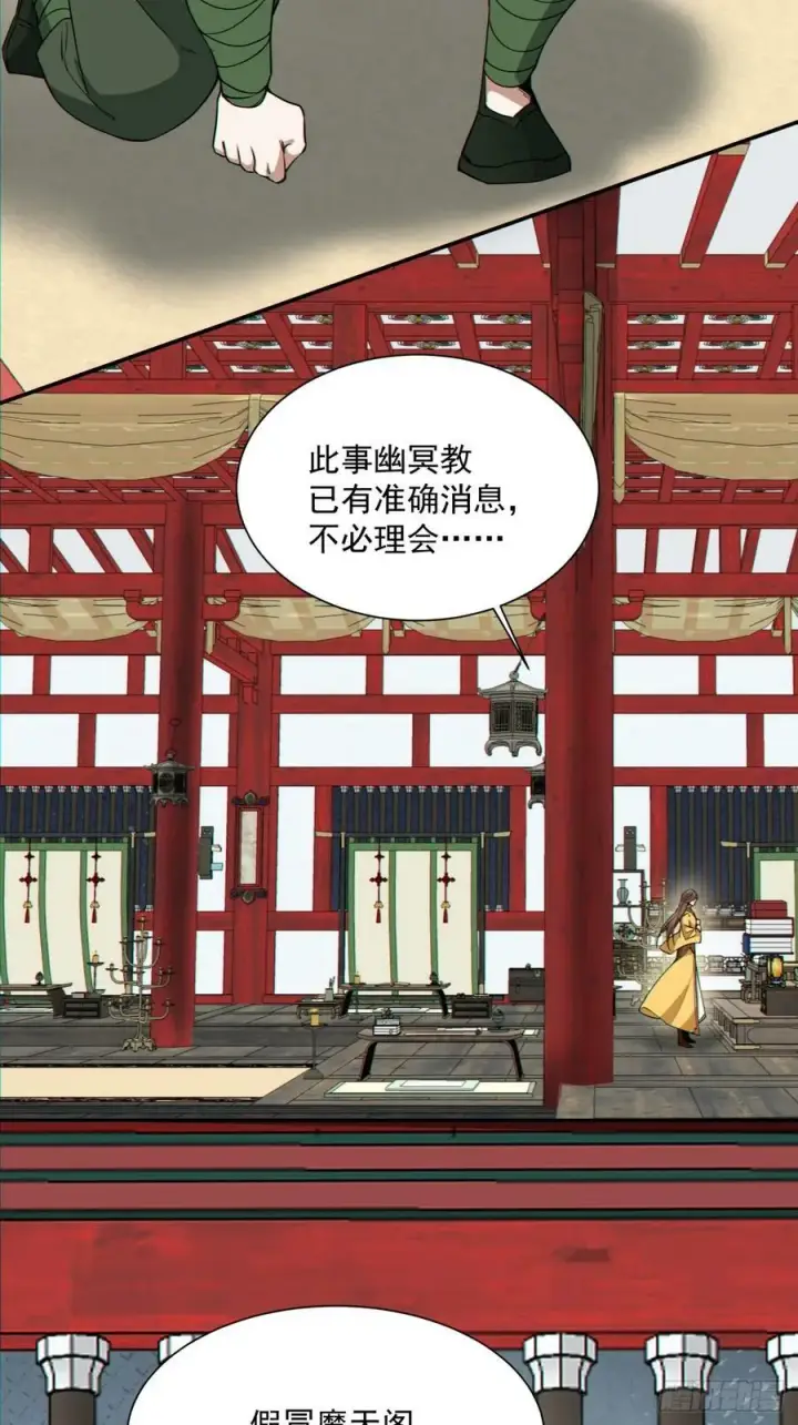 《我的徒弟都是大反派》第九十回图51
