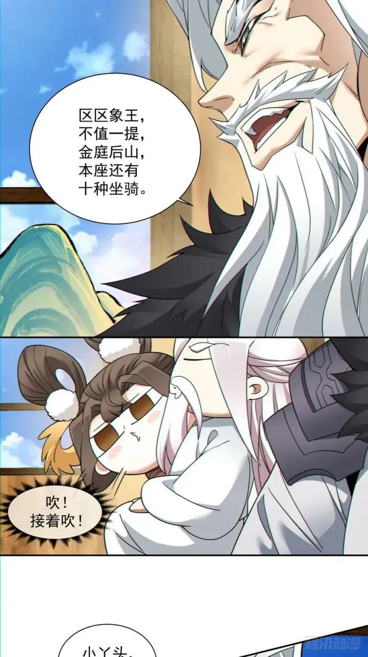 《我的徒弟都是大反派》第九十回图9