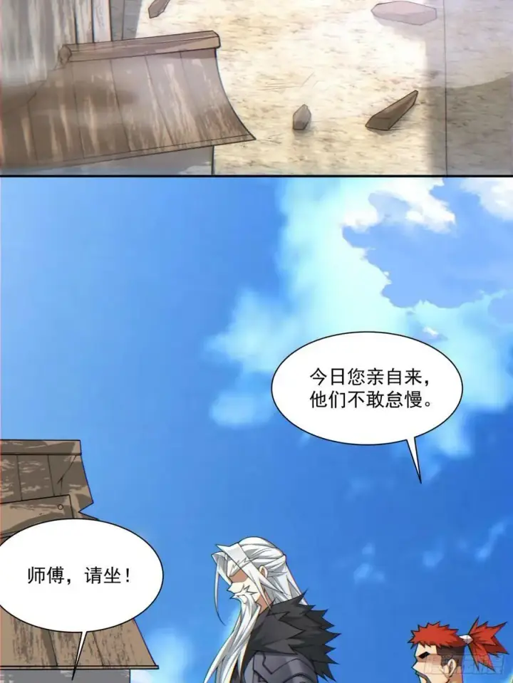 《我的徒弟都是大反派》第九十一回图15