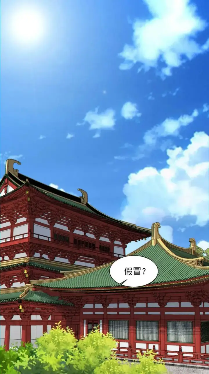 《我的徒弟都是大反派》第九十一回图2