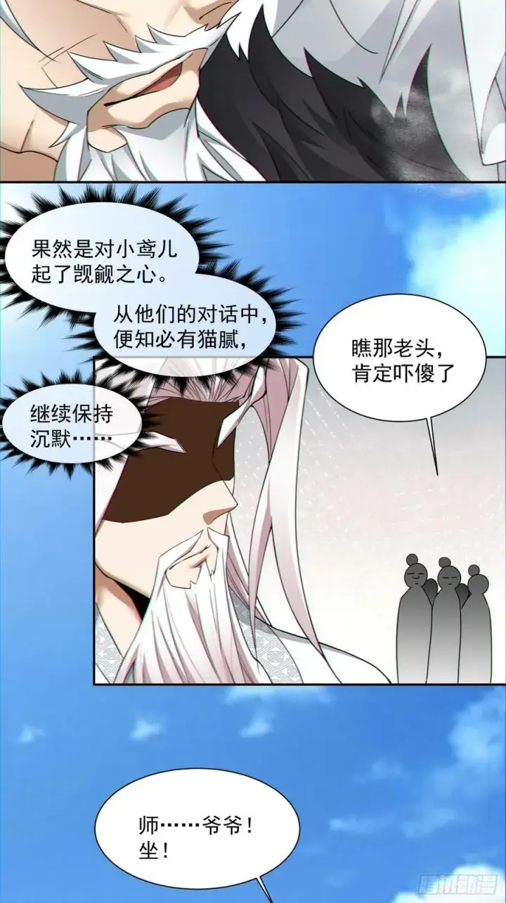 《我的徒弟都是大反派》第九十一回图20