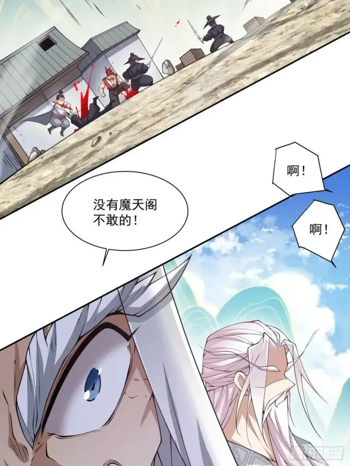 《我的徒弟都是大反派》第九十一回图27