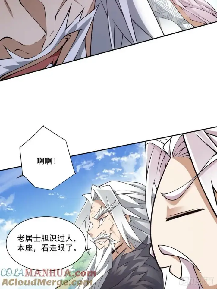 《我的徒弟都是大反派》第九十一回图28