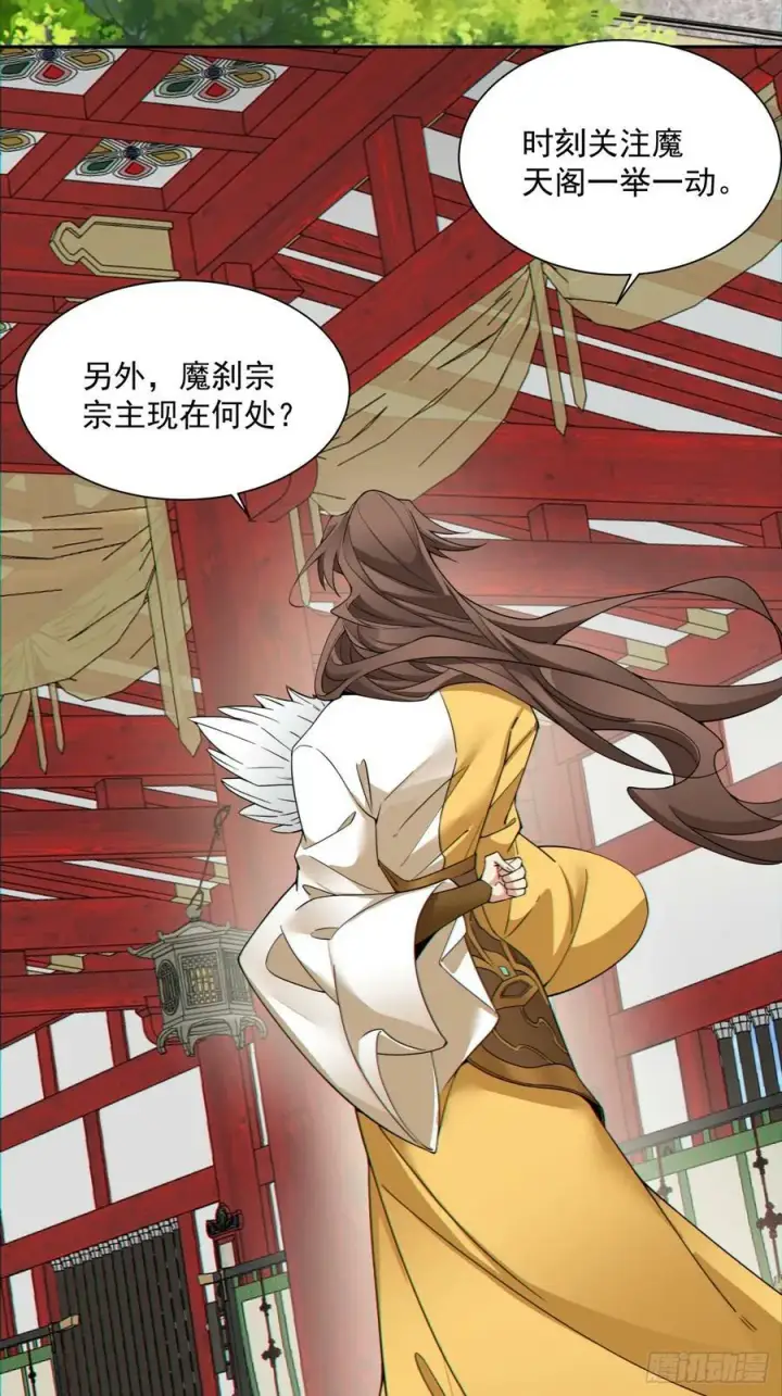 《我的徒弟都是大反派》第九十一回图3