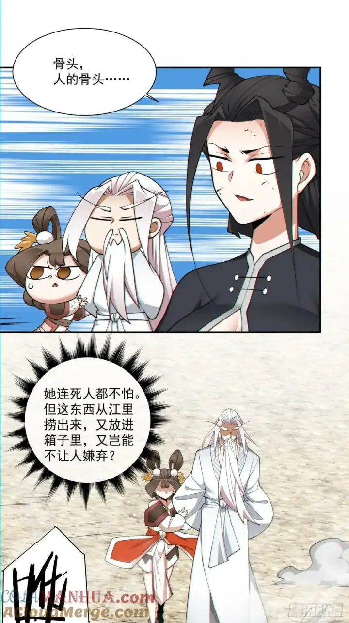 《我的徒弟都是大反派》第九十一回图31