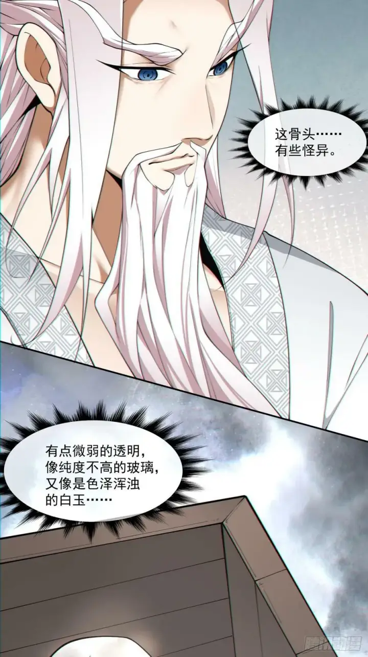 《我的徒弟都是大反派》第九十一回图33