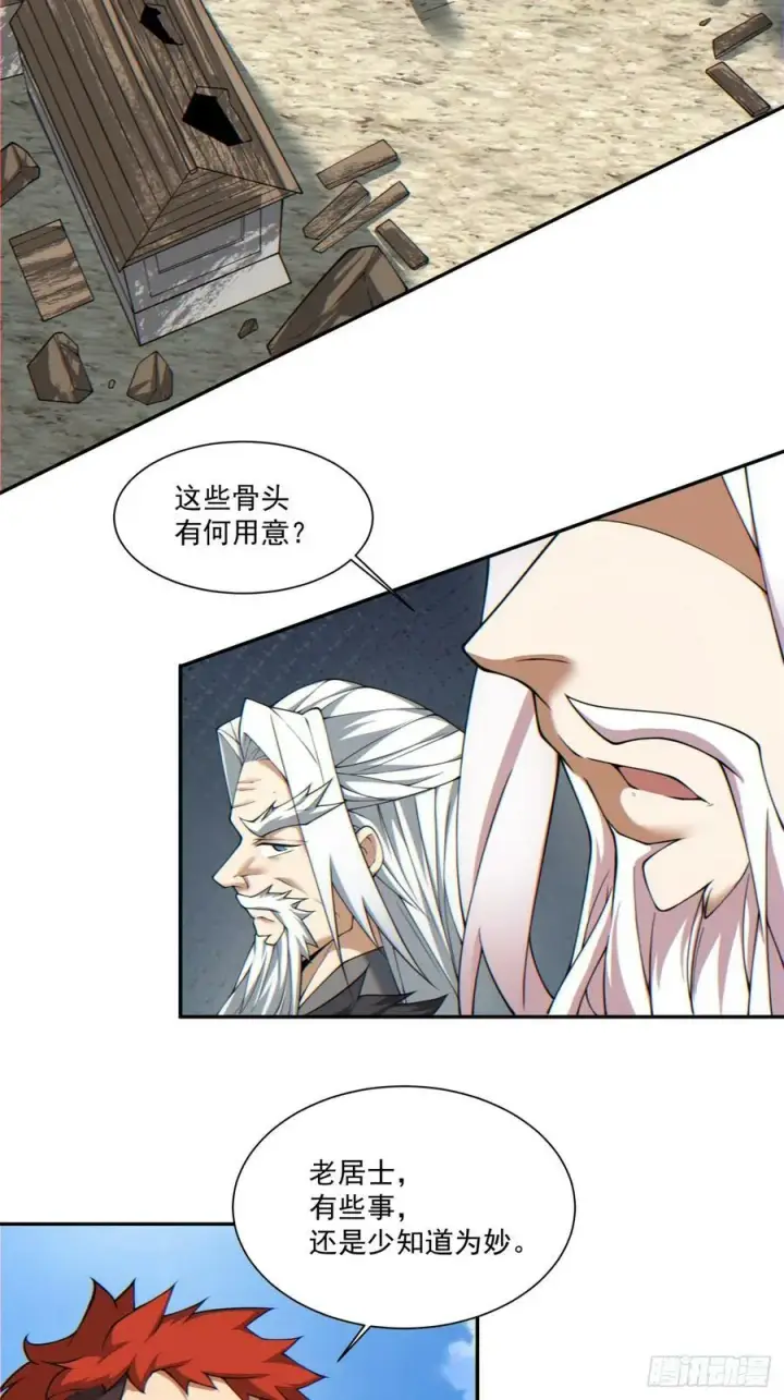 《我的徒弟都是大反派》第九十一回图38