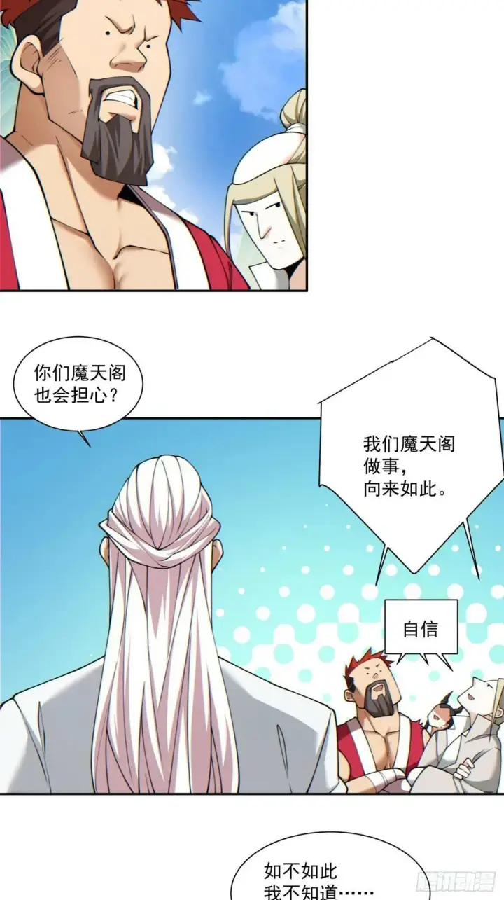 《我的徒弟都是大反派》第九十一回图39