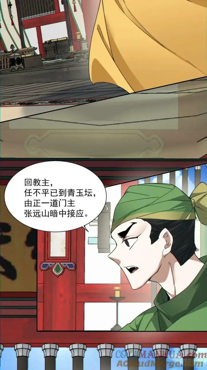 《我的徒弟都是大反派》第九十一回图4
